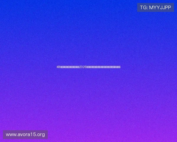 K8凯发网址官方地址为用户提供2026世界杯赛事直播入口，实时关注足球盛事的每个瞬间